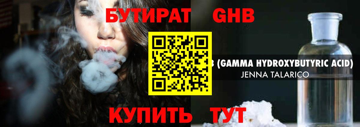 БУТИРАТ вода  Вход с VPN  Бутират  Ефремов 