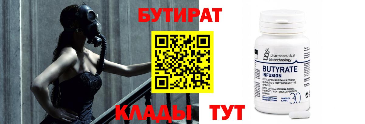 БУТИРАТ бутик Ефремов