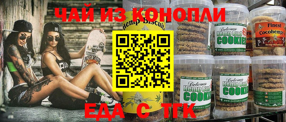 Cannafood марихуана Ефремов