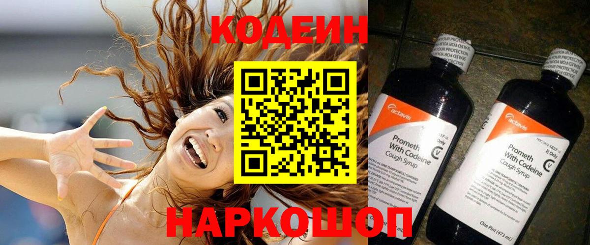 Ефремов  Кодеиновый сироп Lean Purple Drank  Вход с VPN 