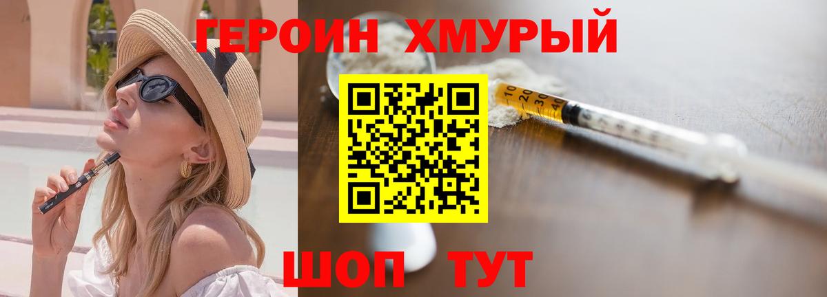 ГЕРОИН Heroin Ефремов