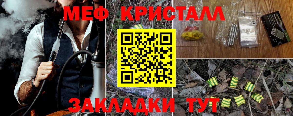 Меф мяу мяу кристаллы Ефремов